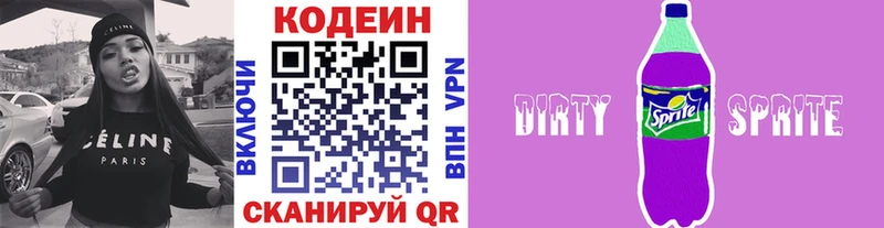 Кодеиновый сироп Lean Purple Drank Лыткарино